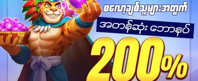 Hot Slots များအတွက် အခမဲ့လည်ပတ်မှု ၂၀၀ promotion